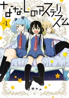 Gambar Manga Nanashi no Asterism
