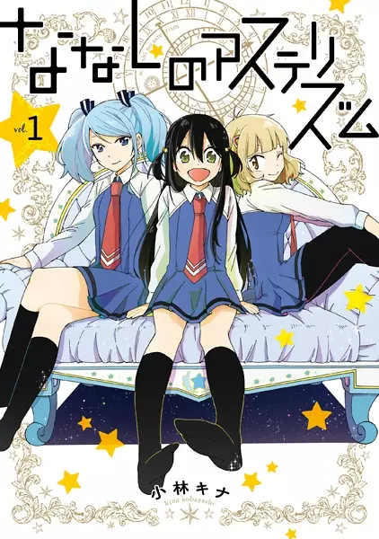 Gambar Cover Manga Nanashi no Asterism