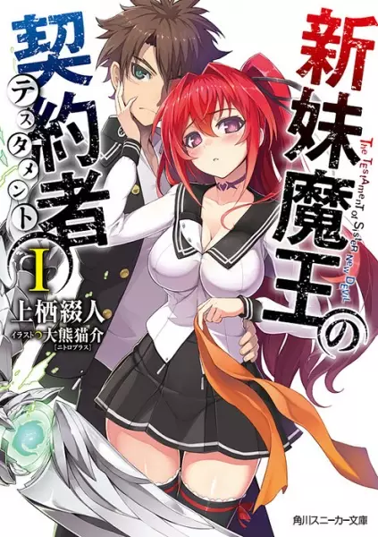 Gambar Cover Manga Shinmai Maou no Testament