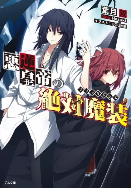 Gambar Cover Manga Akugyaku Koutei no Black Dress