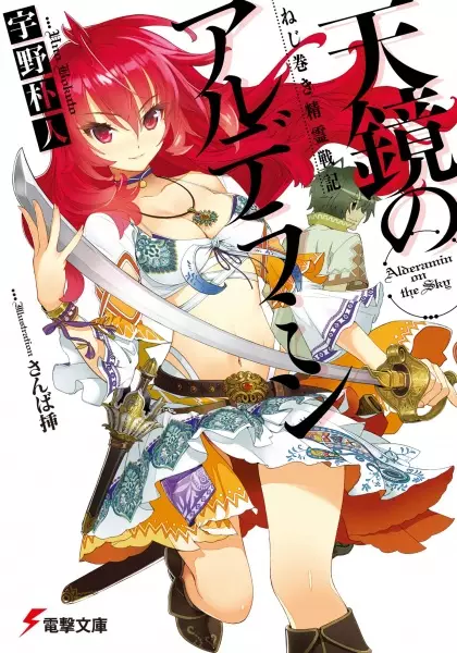 Gambar Cover Manga Nejimaki Seirei Senki: Tenkyou no Alderamin