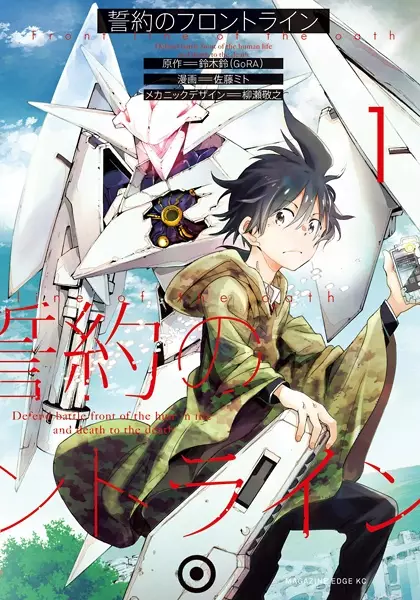 Cover Manga: Seiyaku no Frontline