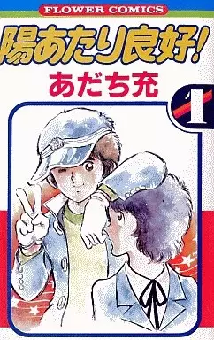 Gambar Cover Manga Hiatari Ryoukou!