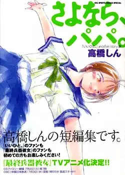 Gambar Cover Manga Sayonara, Papa.