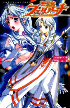 Sampul Manga Sei Oujo Feriana
