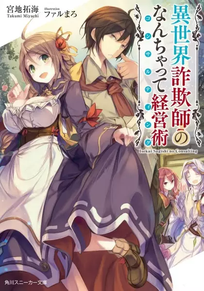 Gambar Cover Manga Isekai Sagishi no Consulting