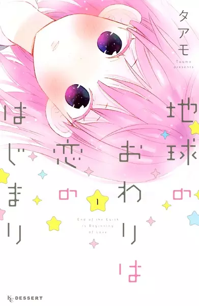 Gambar Cover Manga Chikyuu no Owari wa Koi no Hajimari