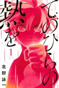 Gambar Manga Tenohira no Netsu wo