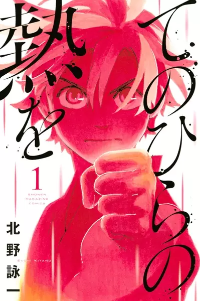 Cover Manga: Tenohira no Netsu wo