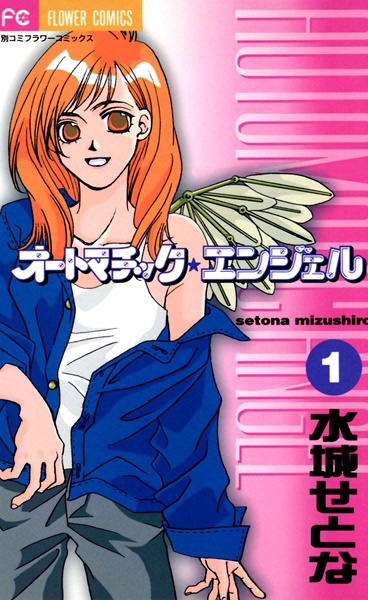 Manga cover Automatic★Angel