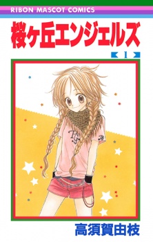 Sampul Manga Sakuragaoka Angels