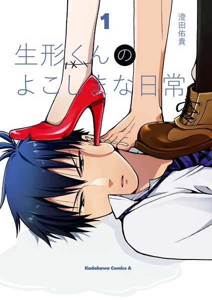 Gambar Cover Manga Ubukata-kun no Yokoshima na Nichijou
