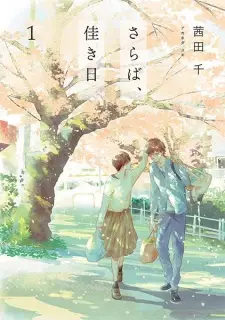 Manga image Saraba, Yoki Hi