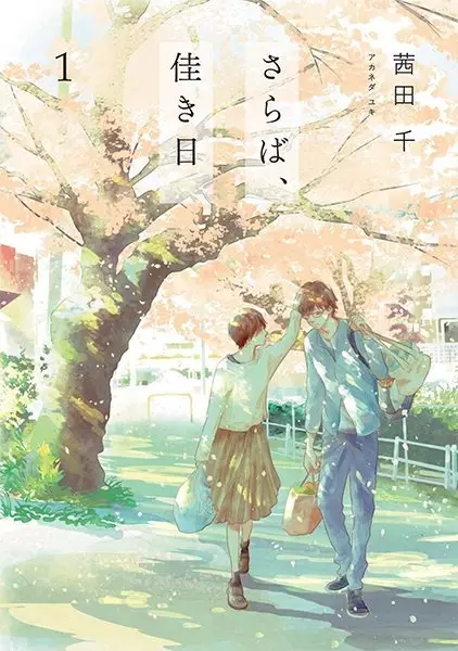 Gambar Cover Manga Saraba, Yoki Hi