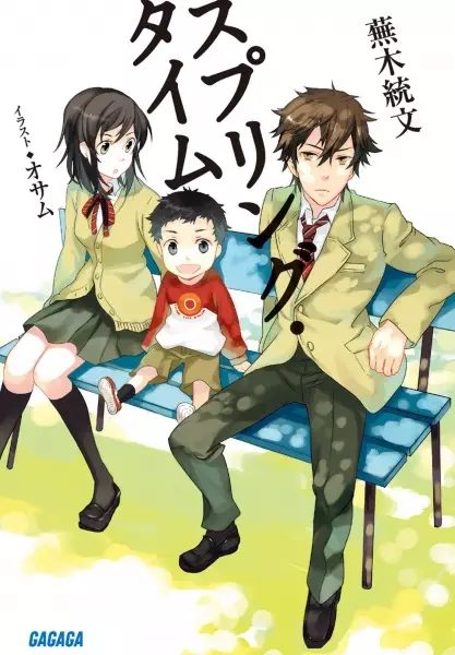 Gambar Cover Manga Springtime