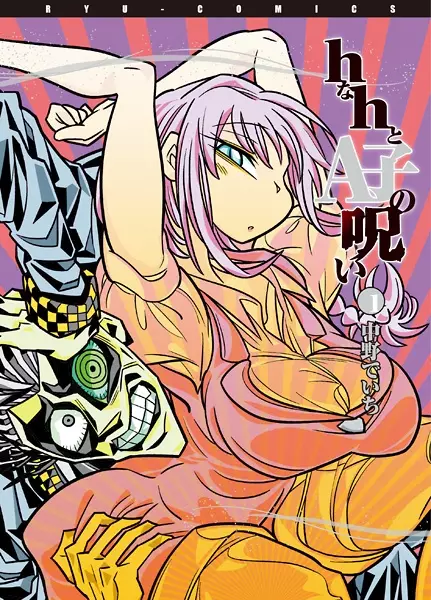 Gambar Cover Manga h na h to A-ko no Noroi