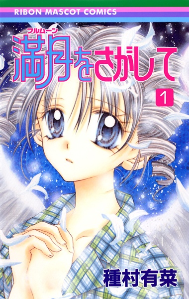 Gambar Cover Manga Full Moon wo Sagashite