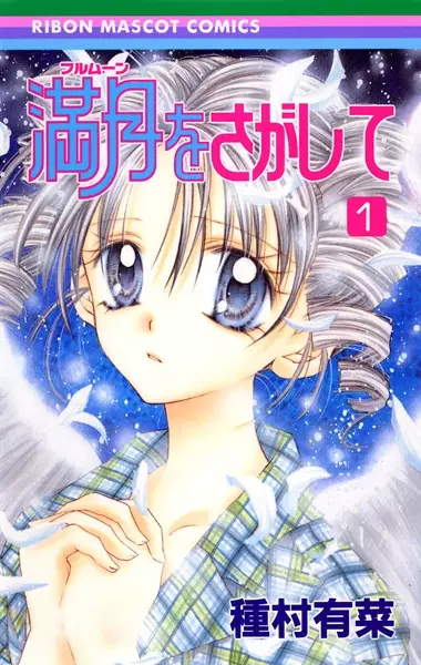 Cover Manga: Full Moon wo Sagashite