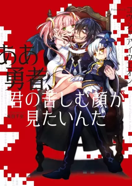 Gambar Cover Manga Aa Yuusha, Kimi no Kurushimu Kao ga Mitainda