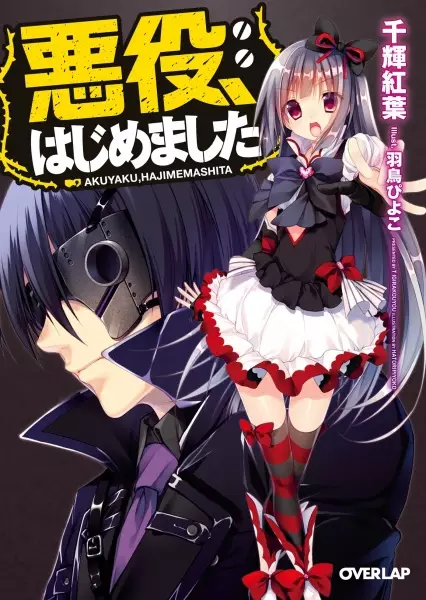 Gambar Cover Manga Akuyaku, Hajimemashita