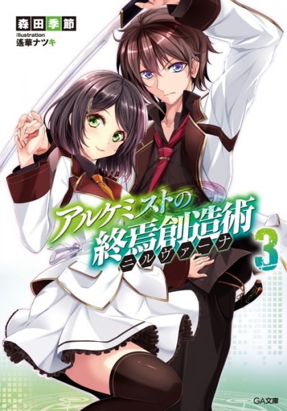 Gambar Manga Alchemist no Nirvana