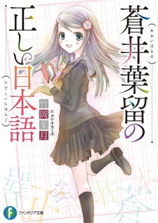 Sampul Manga Aoi Haru no Tadashii Nihongo