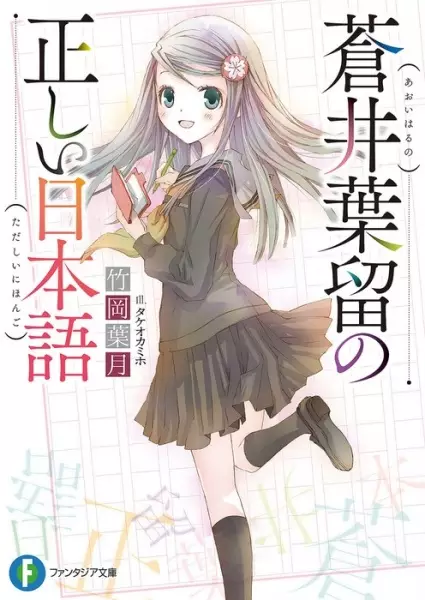 Gambar Cover Manga Aoi Haru no Tadashii Nihongo