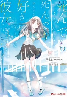 Sampul Manga Shindemo Shindemo Shindemo Shindemo Suki ni Naru to Kanojo wa Itta