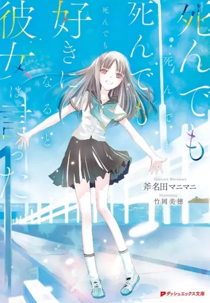 Gambar Cover Manga Shindemo Shindemo Shindemo Shindemo Suki ni Naru to Kanojo wa Itta