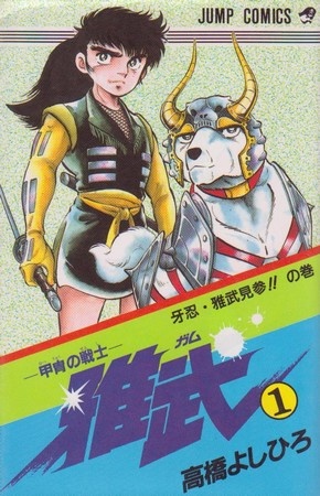Manga cover Kacchu no Senshi Gamu!