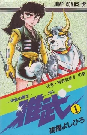 Gambar Cover Manga Kacchu no Senshi Gamu!