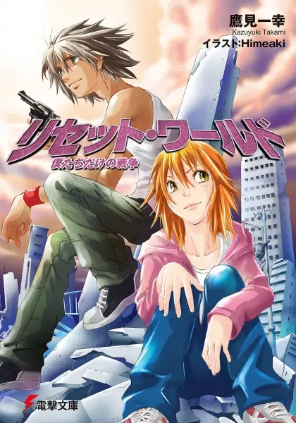 Gambar Cover Manga Reset World