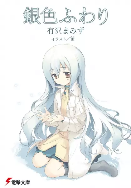 Gambar Cover Manga Giniro Fuwari