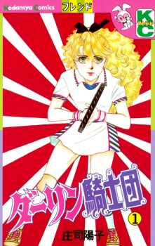 Sampul Manga Darling Kishidan