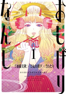 Sampul Manga Oshigerinanshi: Rouchou Tantei Fuyou no Otogibanashi