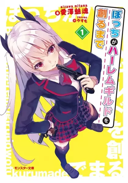 Gambar Cover Manga Bocchi ga Harem Guild wo Tsukuru made