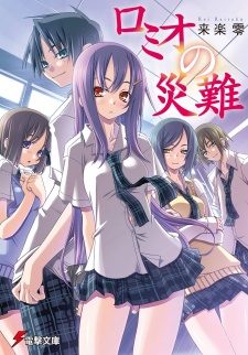 Sampul Manga Romeo no Sainan