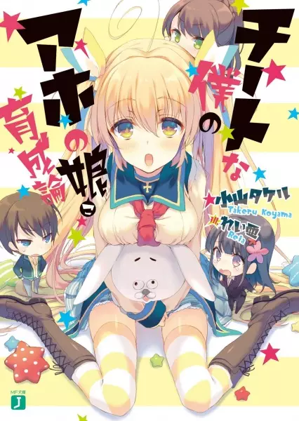 Gambar Cover Manga Cheat na Boku no Aho no Musume Ikuseiron