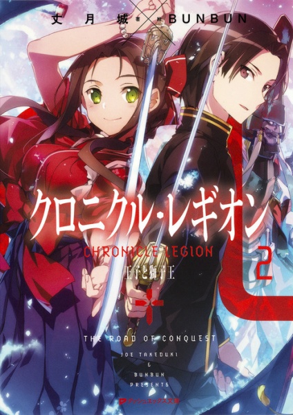 Gambar Manga Chronicle Legion