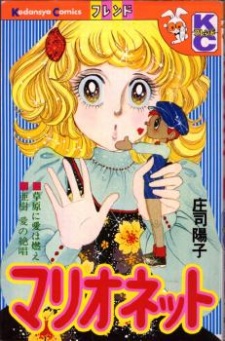 Sampul Manga Marionette