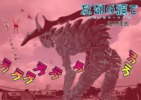 Gambar Cover Manga Boukyaku no Hate: 16-sai no Jibun e no Tegami