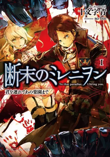Gambar Cover Manga Danmatsu no Millennion