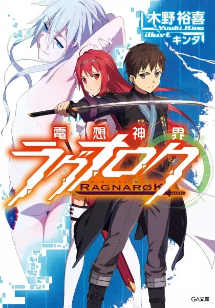 Gambar Cover Manga Densou Shinkai Ragnarok
