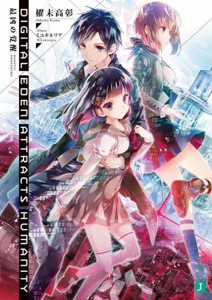 Gambar Cover Manga Digital Eden Attracts Humanity