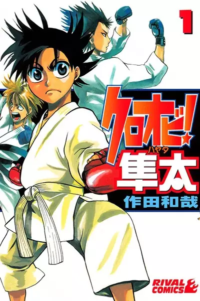 Cover Manga: Kuroobi! Hayata