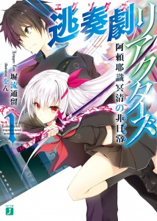 Sampul Manga Exodus Reactors