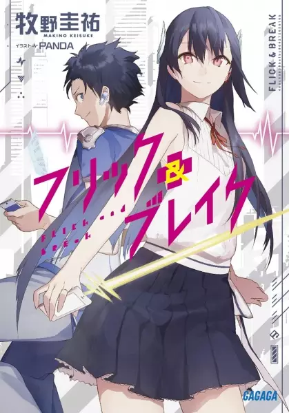 Gambar Cover Manga Flick & Break