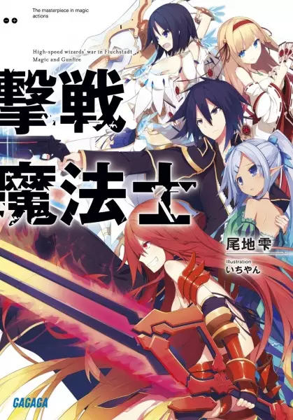 Gambar Cover Manga Gekisen Mahoushi