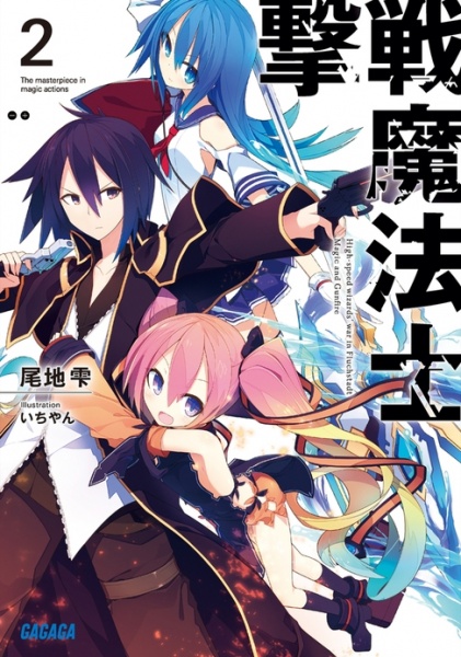 Gambar Manga Gekisen Mahoushi