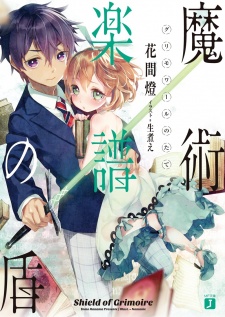 Sampul Manga Grimoire no Tate